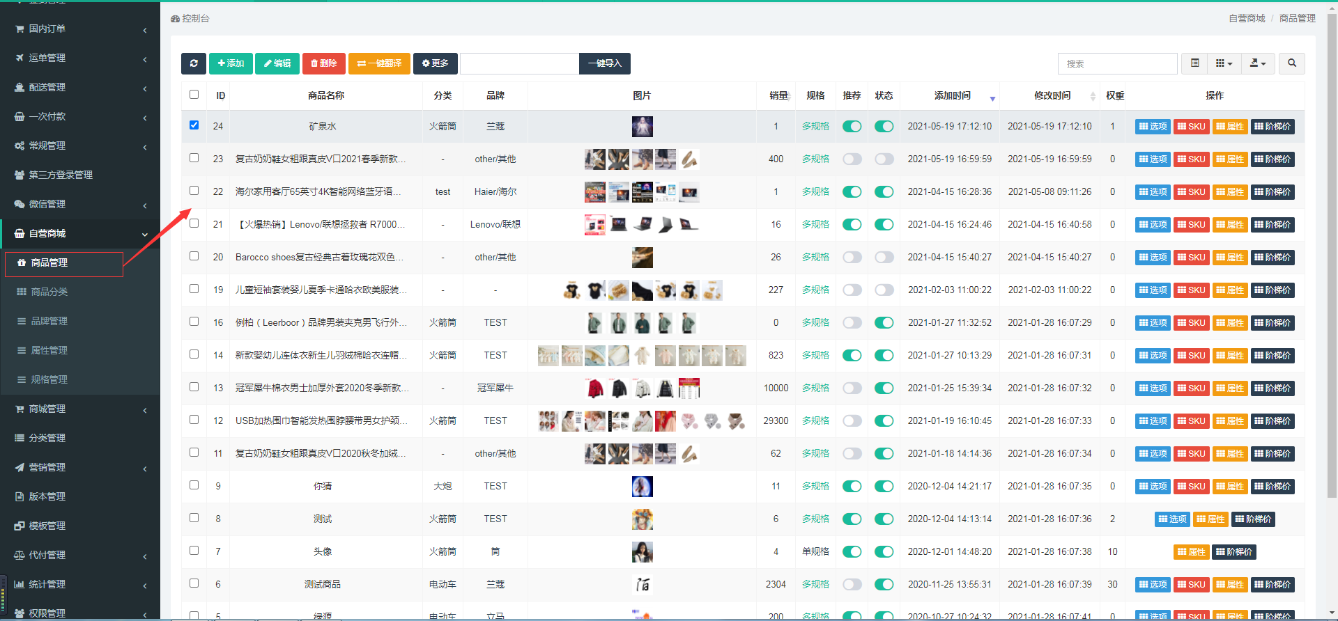 商品管理.png